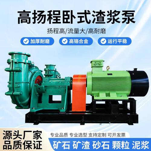 卧式渣浆泵高铬合金耐磨强力高扬程10寸大型工业矿用抽沙洗煤砂泵