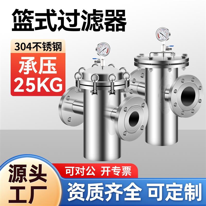 304快开不锈钢篮式过滤器工业用管道除污器滤网提篮式毛发收集器