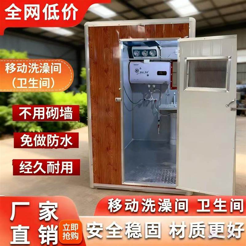 户外移动淋浴房临时卫生间室外厕所农村洗澡房工地洗澡间简易浴室