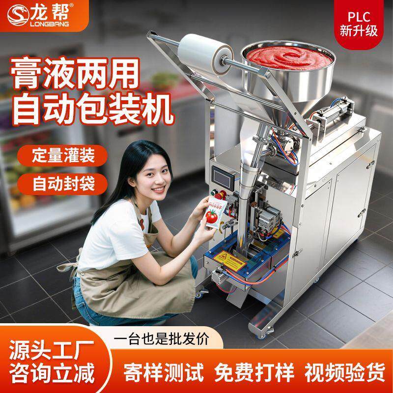 全自动灌装机膏体豆浆辣椒油定量包装机液体酱料搅拌液体包装机