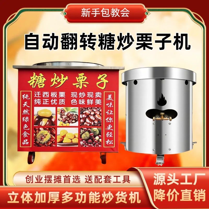 商用炒货机立式小型燃气电热炒栗子核桃机器全自动摆地摊炒板栗机
