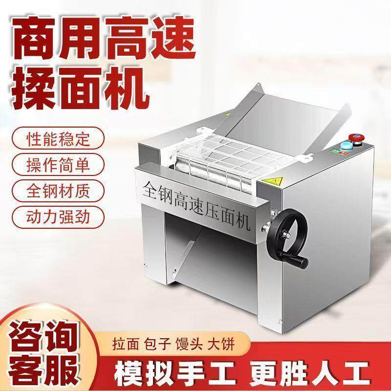 高速新款台式静音不锈钢压面机商用兰州电动拉面馒头包子揉面小型
