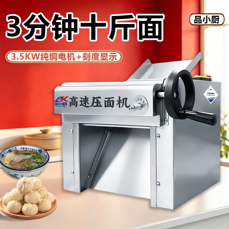 品小厨台式电动超高速压面机静音商用不锈钢揉面包子兰州馒头拉面