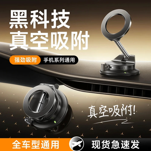 Lisen李森真空吸附磁吸车载手机支架汽车仪表中控台导航车载支架