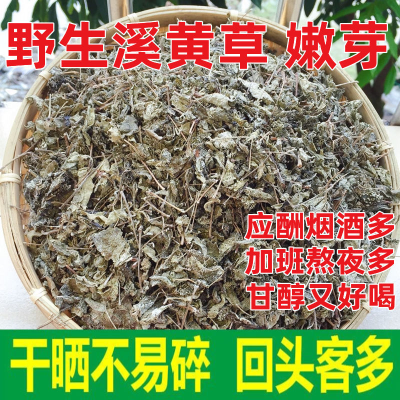 正宗溪黄茶500克散装野生新货莓茶藤茶溪黄草叶长寿茶苦甘露雪茶