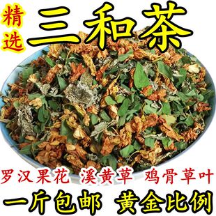 新货三和茶 溪黄茶 鸡骨草叶 罗汉果花三合茶500g包邮