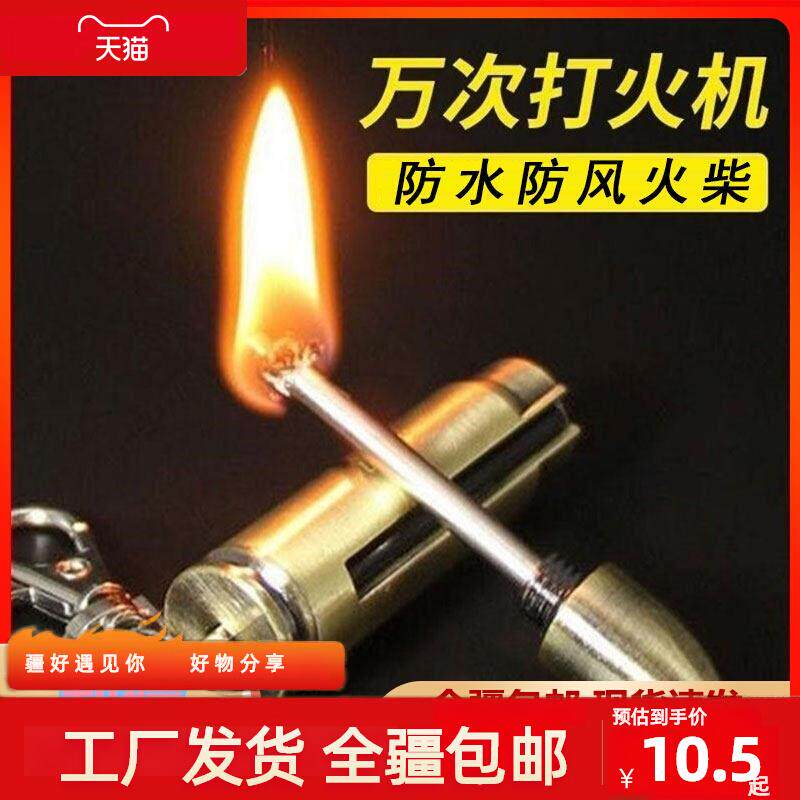 新疆包邮万次火柴棒防水煤油打火机不锈钢子弹万能火机防风创意个