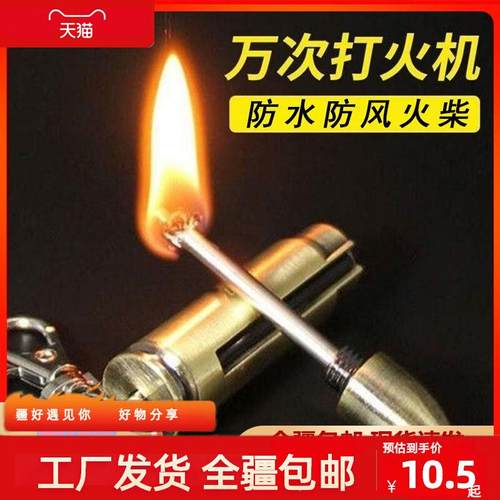 新疆包邮万次火柴棒防水煤油打火机不锈钢子弹万能火机防风创意个