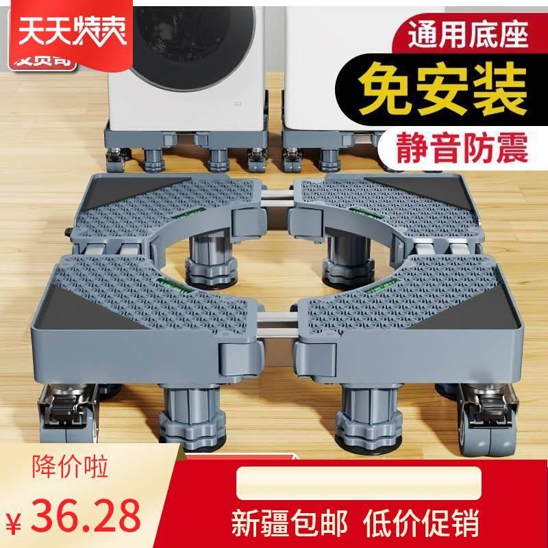 新疆西藏包邮洗衣机底座通用全自动托架移动万向轮置物架滚筒支架