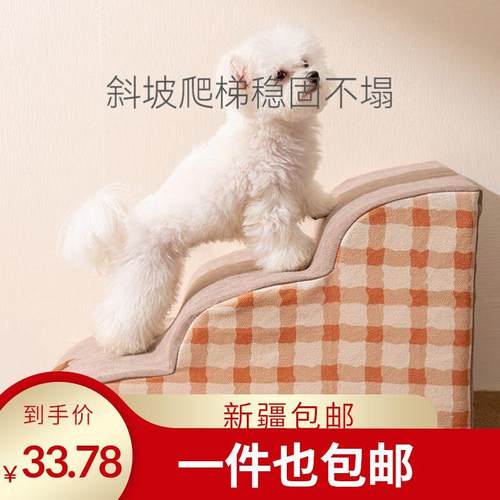 新疆包邮宠物家用床边楼梯台阶小狗泰迪狗狗爬梯猫咪梯子上下