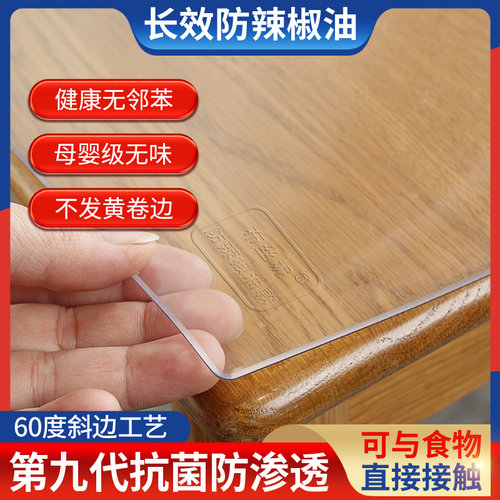 纯透明pvc软玻璃防水防油防烫软玻璃茶几塑料水晶板餐桌桌垫塑料 - 封面