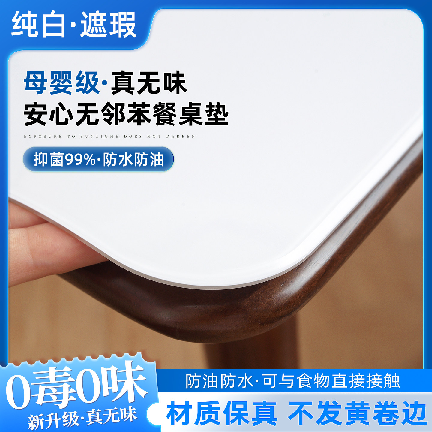 纯白纯黑软玻璃防水防油桌垫图片