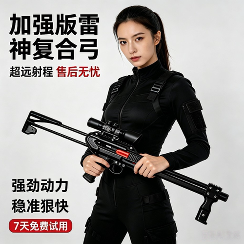 新款雷神弹弓户外连发复合弓精准远程激光弹弓高精度枪式斑鸠王子