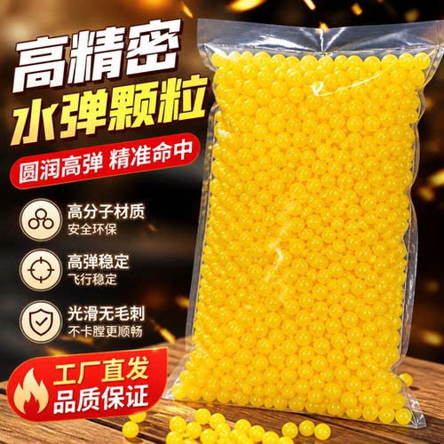 6mm塑料弹黄河童年玩具抢子弹夜市打气球实心塑料弹子蛋小豆白色