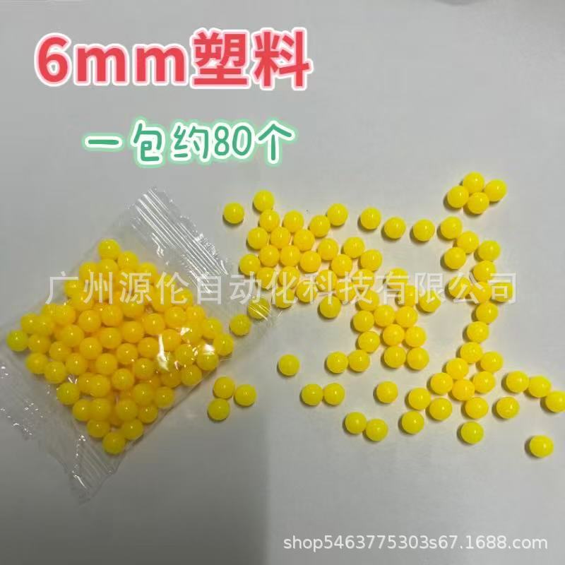 独立小包6mm软胶实心小圆球小黄1