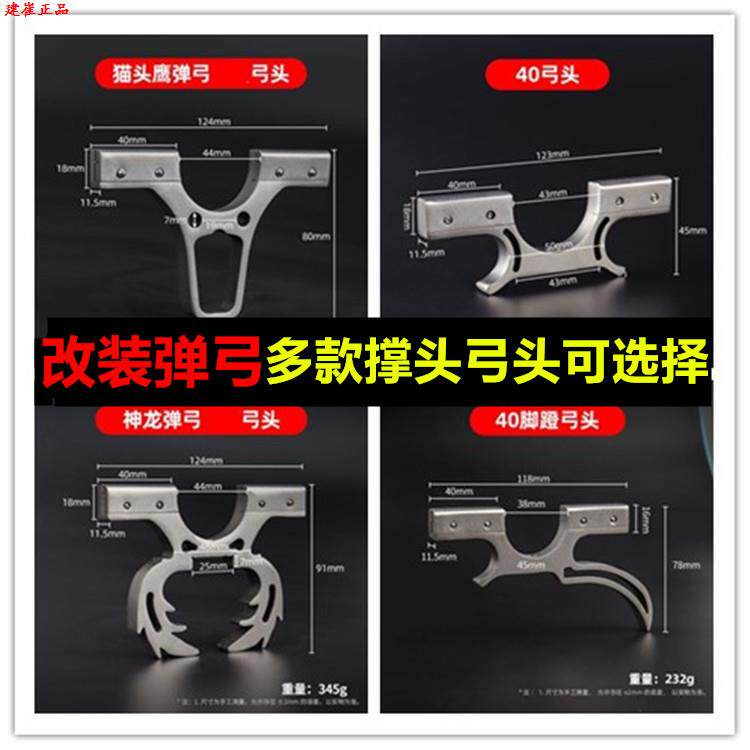 猫头鹰弹弓大撑头快压撑头改装图片