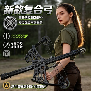 弹弓黑科技高精度复合弓户外苍鹰连发射箭高精度弓弹弓打山鸡专用