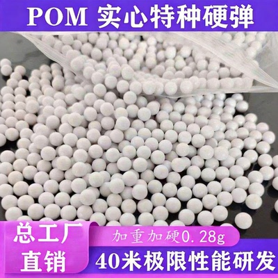 POM硬质滚珠6mm精密无毛边6mm蛋