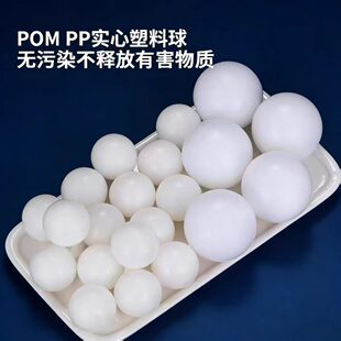 bb塑料弹pom球塑料子弹玩具珠实心硬质珠6/6.5/7/7.14/7.2/mm精密