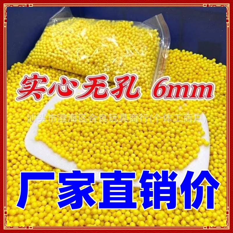 实心黄色软胶弹6-7mm儿童玩具23