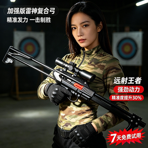 弹弓成年人专用高精度2026新款复合弓户外雷神弹弓激光户外大威力