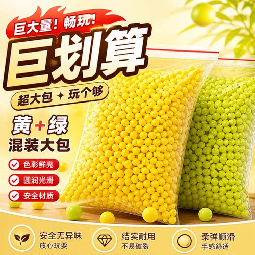 儿童小圆球子弹6mm7-8mm软胶子弹实心珠黄豆道具玩具枪实心塑料弹