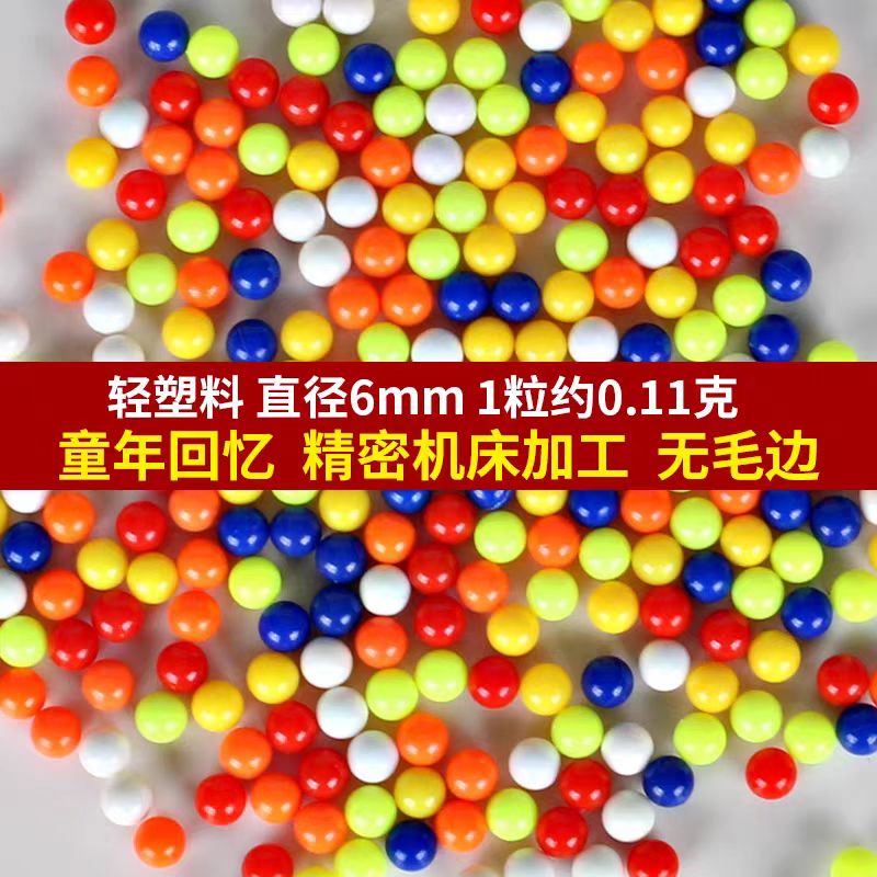 6mm塑料弹儿童玩具童年塑料7-8mm软胶子弹实心珠黄豆黄色小滚珠子