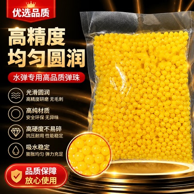 塑料6mm小圆球瓶装童年玩具子弹7mm软胶子弹实心珠小黄豆玩具