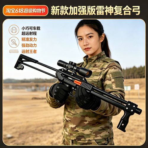 雷神黑武士弹弓复合弓激光高精度大威力户外弹弓钢珠全套弹弓主推