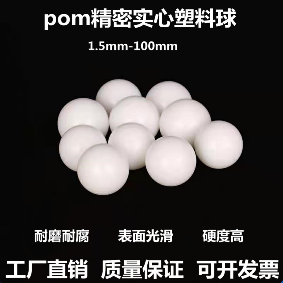 pom塑料球实心硬球弹珠5/6/7/8/9/10/15/20/25/30/35mm塑料滚珠