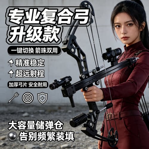 新款30连发突鹰复合弓箭成年人专用全金属弹弓高精度式打钢珠狙击