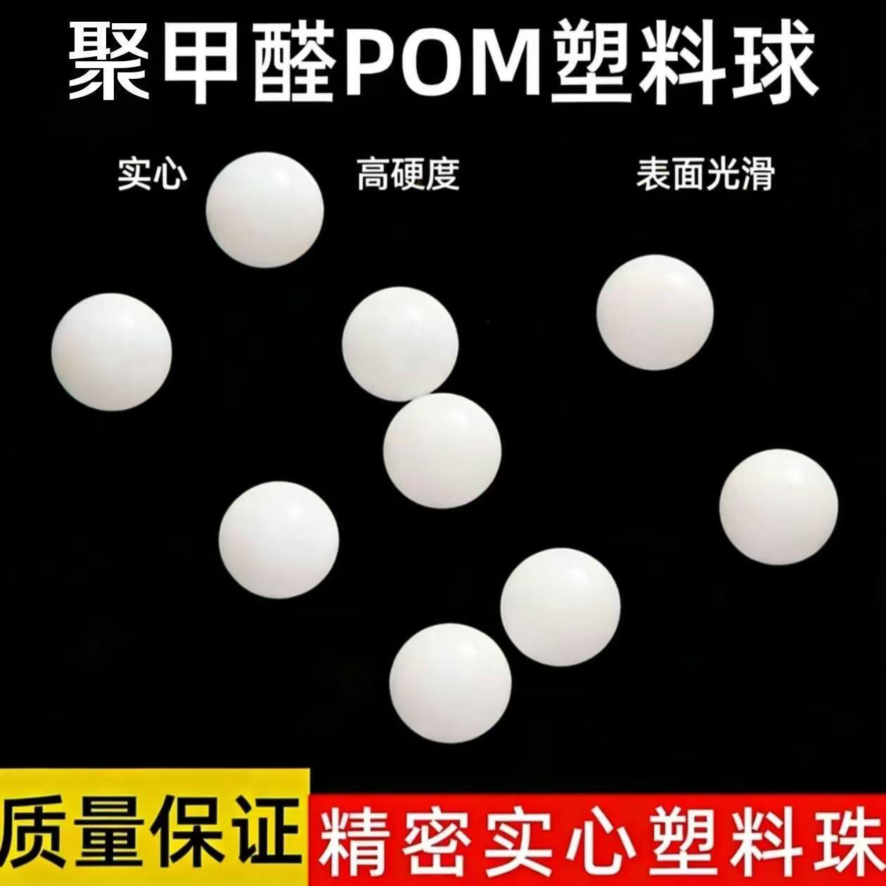小玩具子弹POM实心塑料球精密聚甲醛塑料圆球6 7 8 9 mm硬球滚珠.