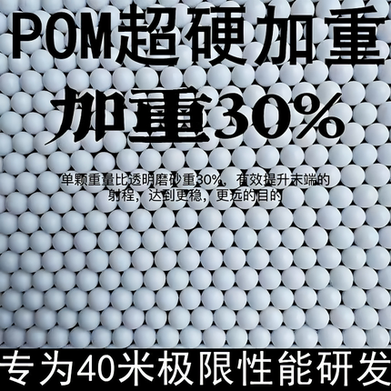 塑料/pom7mm弹塑料弹实心蛋6mm研磨弹现货加硬加重工业精密滚珠hh