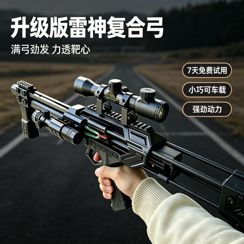 新雷神复合弓钢珠黑武士弹弓高精度枪式斑鸠王子激光倍镜金属户外