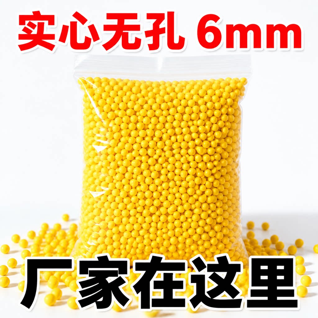 儿童玩具枪6mm实心塑料弹玩具图片