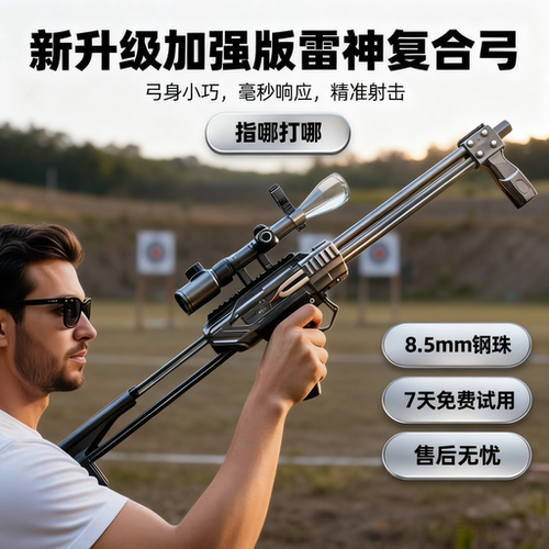 弹弓打山鸡专用雷神弓成年人户外
