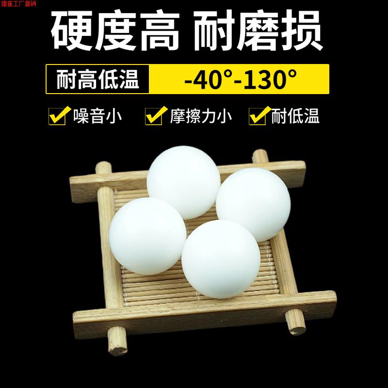 POM精密塑料球1/2/3/4/5/6/7/8/9