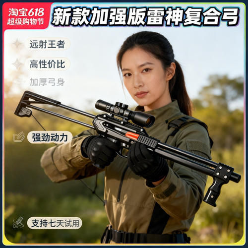 雷神弹弓成年人专用高精度户外连发精准弓成年人玩具黑武士复合弓