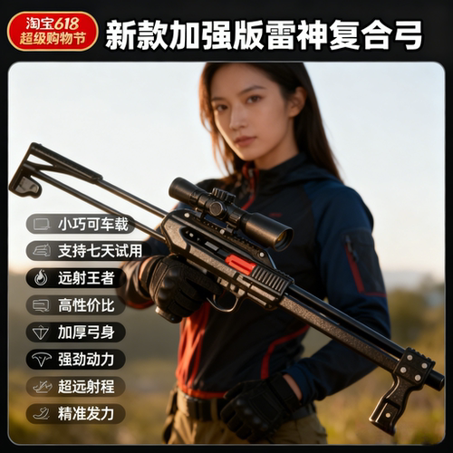 雷神复合弓加强版连发精准成人玩具户外弓钢珠激光弹弓成年人专用