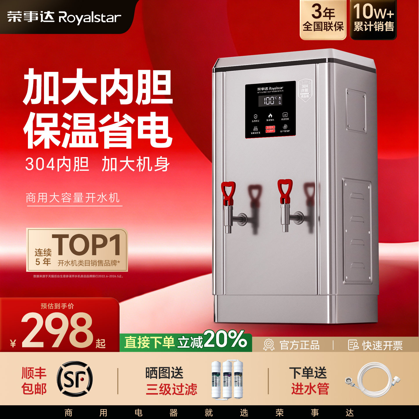 荣事达开水器商用开水机全自动烧水器电热水器炉箱桶饭店工厂车间