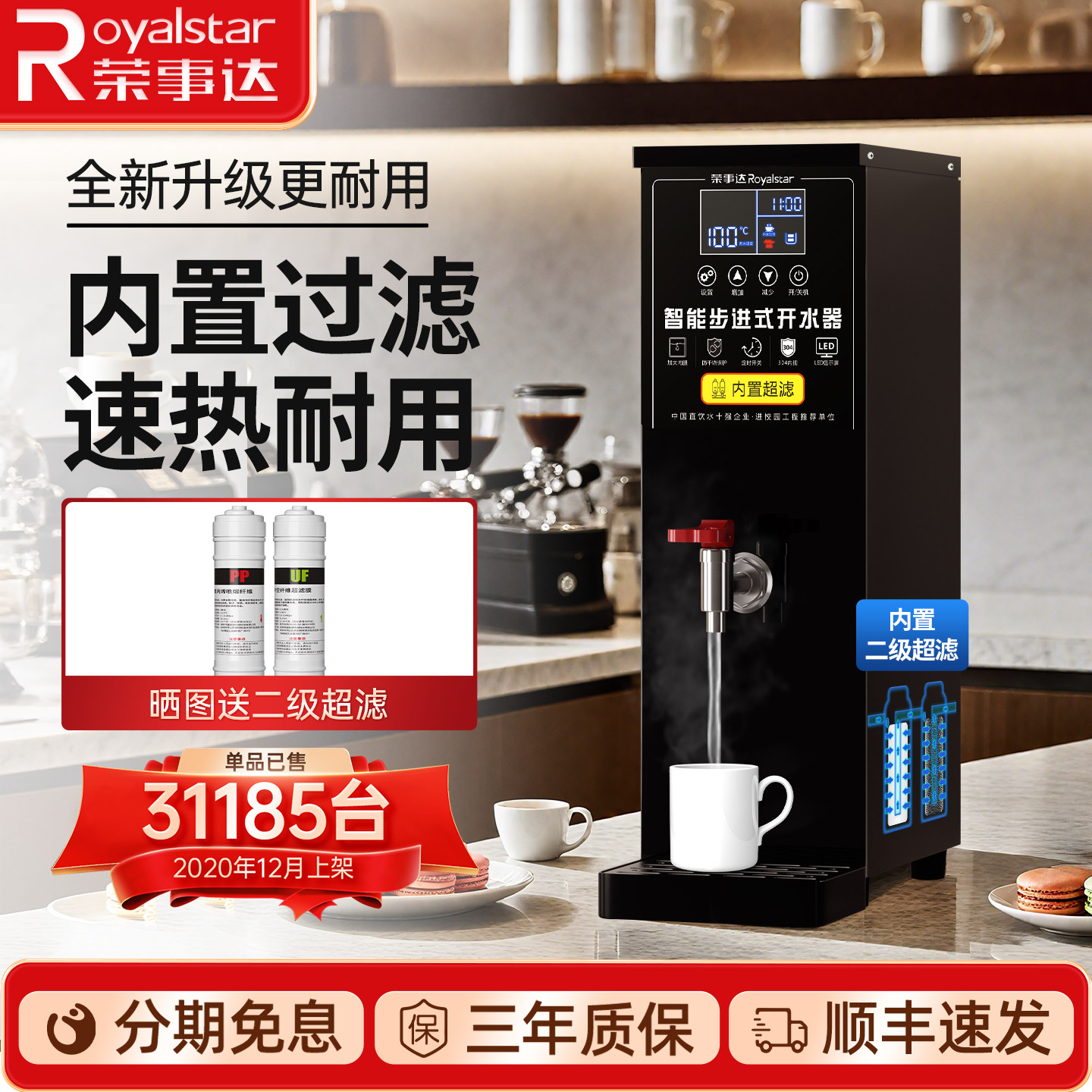 荣事达步进式开水器商用开水机热水器全自动奶茶店吧台烧水器炉箱