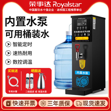 荣事达双水源开水机步进式商用热水机电热开水器饮水机桶装水抽水