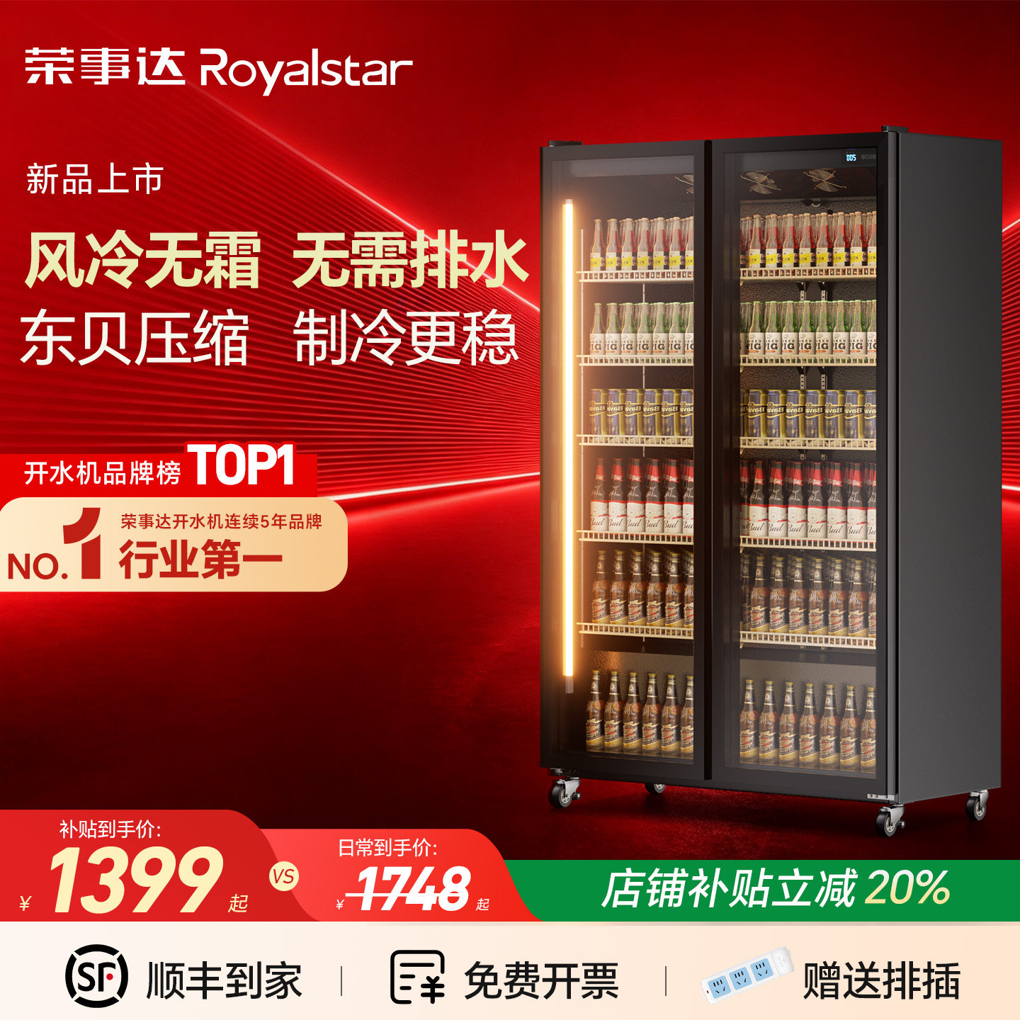 荣事达冷藏网红酒水展示柜商用立式保鲜双门冰柜饮料柜三门啤酒柜