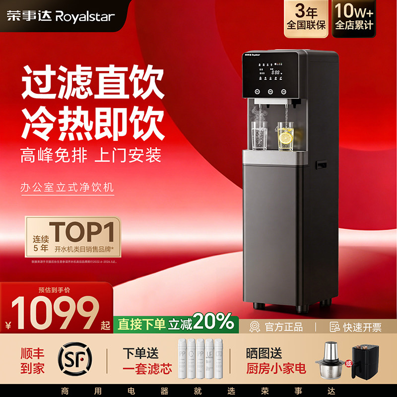 荣事达净水器商用直饮机加热一体机办公室家用过滤器自来水饮水机