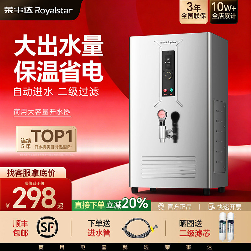 荣事达开水器商用开水机热水器大容量全自动电热烧水器炉箱桶饭店