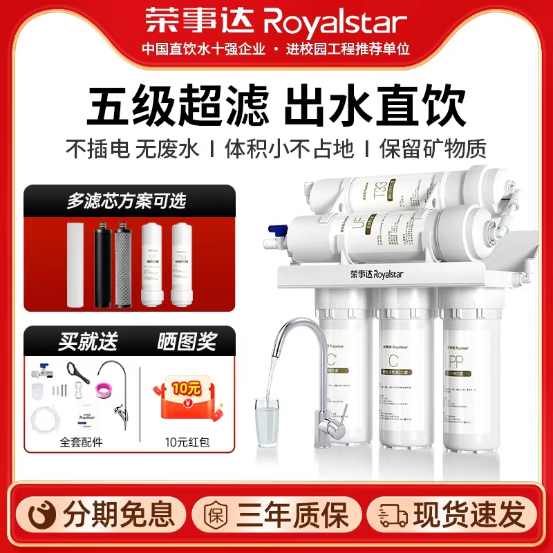 荣事达直饮厨房超滤净水器