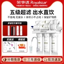 荣事达净水器家用奶茶店直饮自来水厨房商用净水机五级超滤过滤器