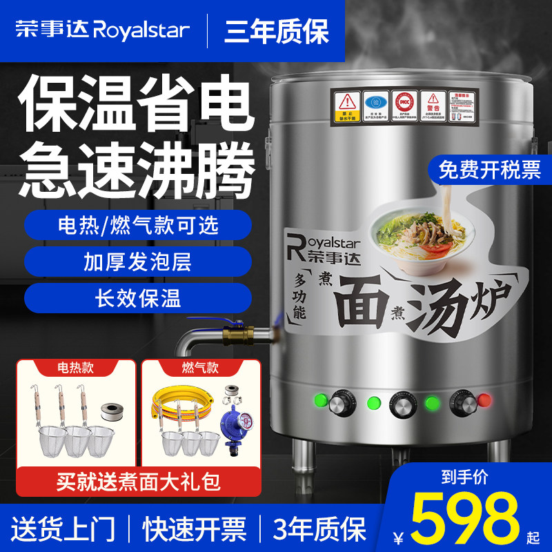 荣事达煮面炉商用多功能煮面桶汤面炉电热汤锅燃气卤煮熬粥早餐店高性价比高么？