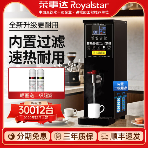 荣事达开水器商用开水机热水器