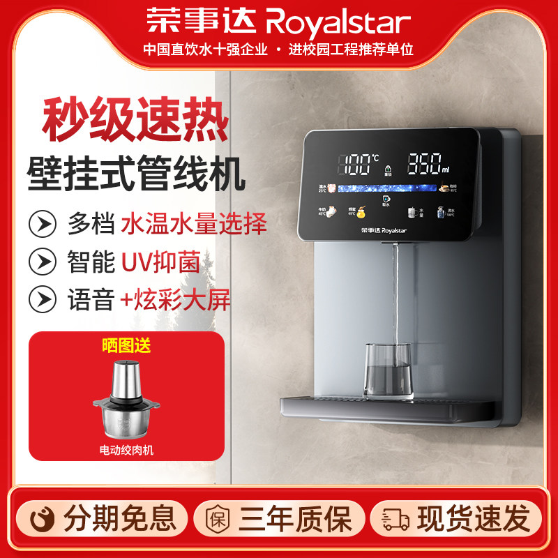 荣事达速热壁挂式管线机台式即热饮水机家用直饮一体机自吸桶装水,厨房电器,管线机,淘宝优惠券,粉丝福利购,淘宝优惠卷